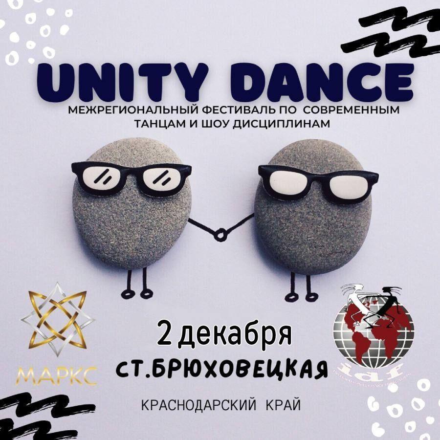 Замена даты проведения UNITY DANCE street&show, 2 декабря 2023, Краснодарский край, ст. Брюховецкая