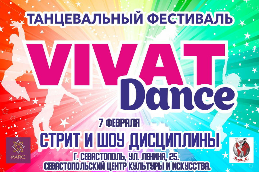 Vivat Dance состоится 7 февраля 2021 г.